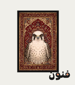 سجادة الصقر